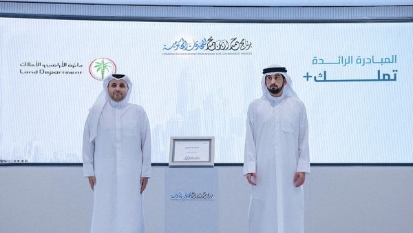 Dubai Land Department Wins 2025 Hamdan Flag for Pioneering category “Tamallak+ “Initiative 