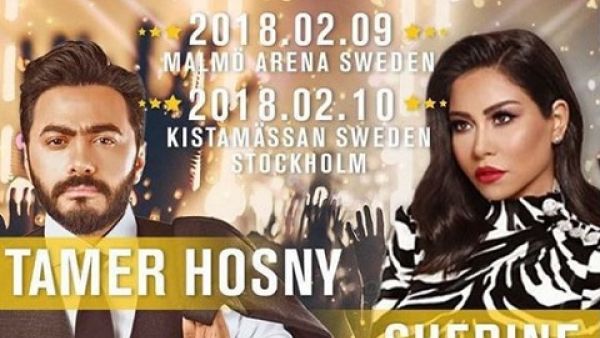 تامر حسني و شيرين معا في السويد