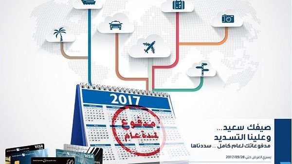 تستمر الحملة حتى نهاية شهر سبتمبر 2017م، حيث سوف يحالف الحظ 25 فائز تستمر الحملة حتى نهاية شهر سبتمبر 2017م، حيث سوف يحالف الحظ 25 فائز