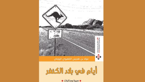 غلاف الكتاب