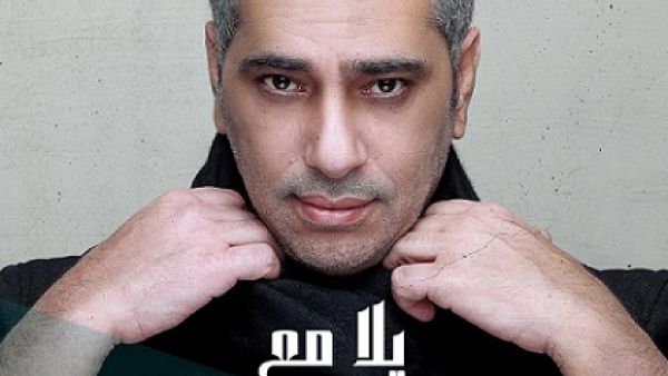 فضل شاكر يستعد لطرح (يلا مع السلامة
