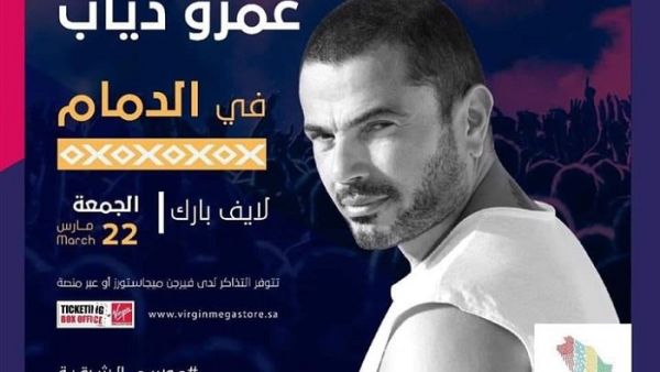 عمرو دياب يستعد لإحياء حفله الثاني في السعودية