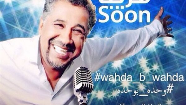 الشاب خالد يستعد لطرح (وحدة بوحدة) 