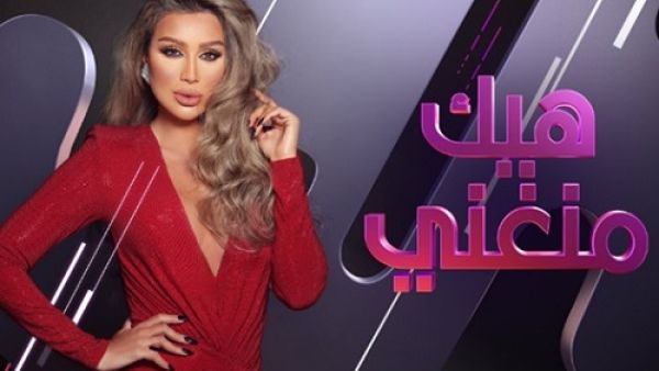 مايا دياب تعود لتقديم (هيك منغني) بعد سنوات من الغياب