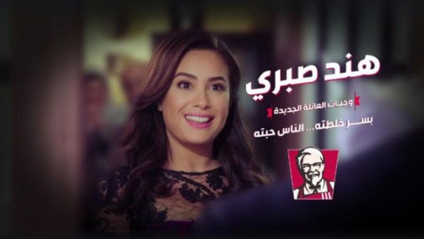 هند صبري تروج لـ(كنتاكي) 