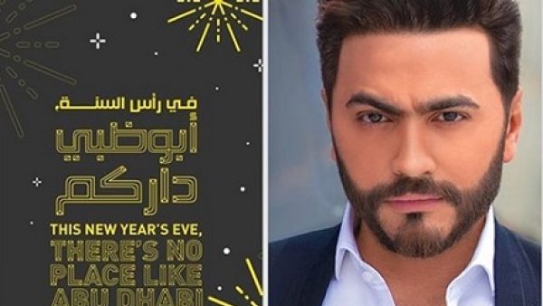 تامر حسني يحيي رأس السنة في أبو ظبي
