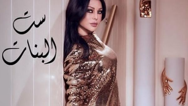 هيفاء وهبي