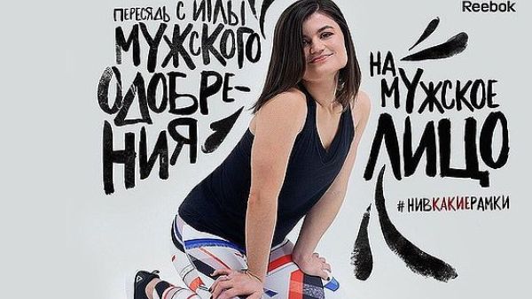 This advert, carrying the slogan: 'Switch seats from a man's approval to a man's face' has been removed by Reebok following complaints (dailymail.com)