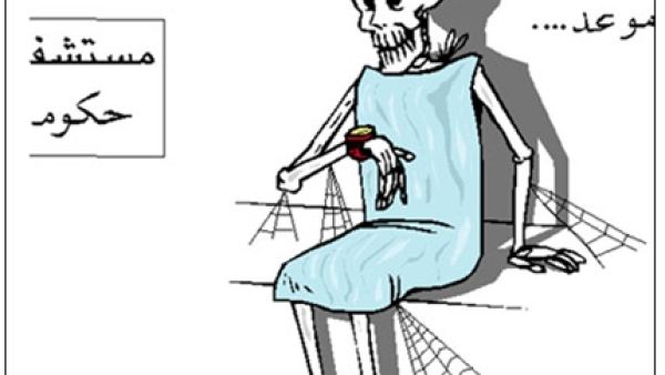 في المستشفى