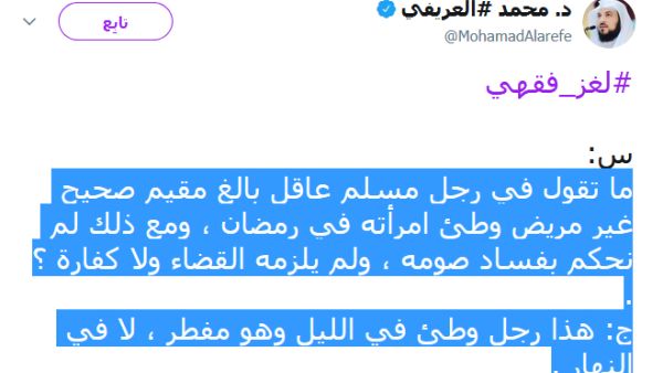 وكمان لغز فقهي..؟