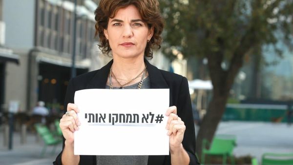  Meretz launches hashtag campaign: "You Will Not Erase Me" (Twitter)
