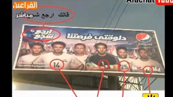 إعلان بيبسي الذي استفز توفيق عكاشة