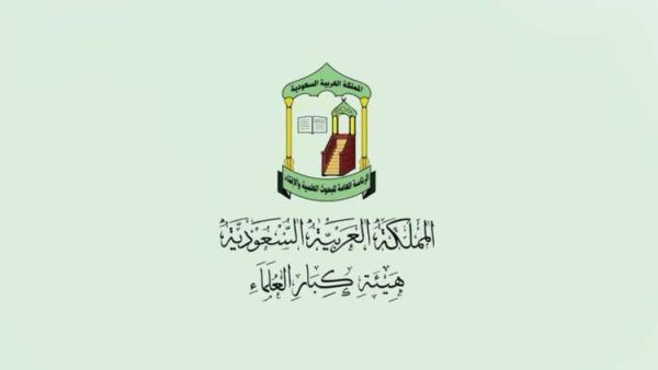 "الهيئة" تؤكد حرص القيادة السعودية على تحقيق العدالة ومحاسبة المتورطين في الحادث