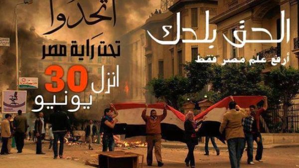 مظاهرات 30 يونيو