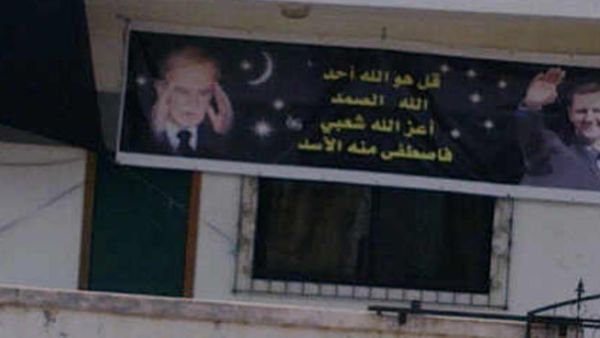 بشار الأسد  في سورة الإخلاص!. بشار الأسد  في سورة الإخلاص!.