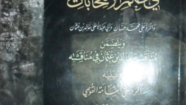 صورة للكتيب الذي يحرم الانتخابات.