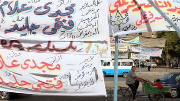 ملصقات من انتخابات مجلس الشعب المصري. 