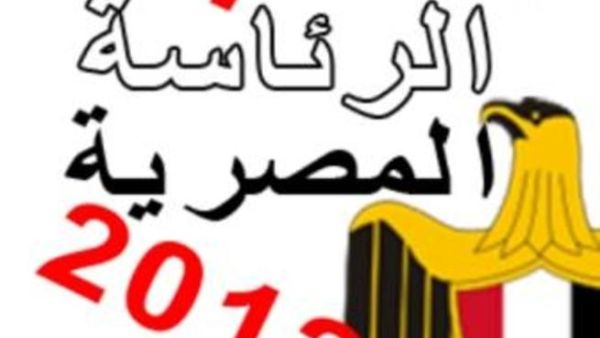 انتخابات الرئاسة المصرية انتخابات الرئاسة المصرية