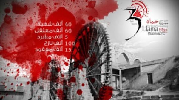 الذكرى الثلاثون لمجزرة حماة في سوريا. الذكرى الثلاثون لمجزرة حماة في سوريا.