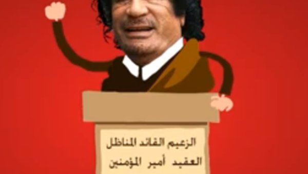 القذافي وزنقا زنقا.