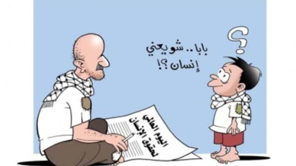 المواطن العربي في اليوم العالمي لحقوق الانسان المواطن العربي في اليوم العالمي لحقوق الانسان