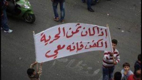 سوريون يطالبون بالحرية. سوريون يطالبون بالحرية.