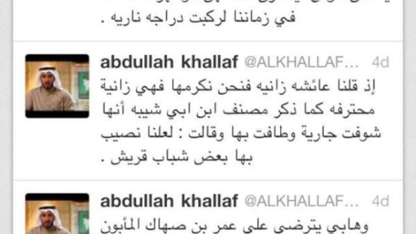 تغريدات عبدالله خلف المسيئة للسيدة عائشة رضي الله عنها  تغريدات عبدالله خلف المسيئة للسيدة عائشة رضي الله عنها