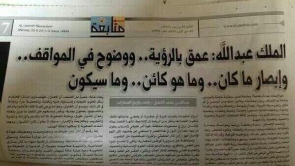 عنوان مقال في صحيفة الجزيرة السعودية يثير موجة من الجدل 