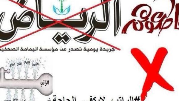 حملة لمقاطعة صحيفة الرياض