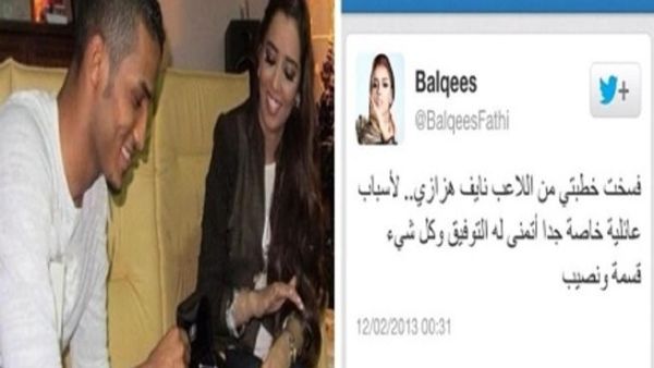 المطربة بلقيس تفسخ خطوبتها عن اللاعب نايف هزازي على تويتر