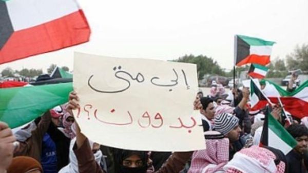 بدون الكويت يقررون الاعتصام في 2 اكتوبر للمطالبة بحقوقهم