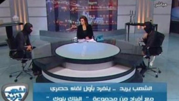 أفراد من مجموعة البلاك بلوك على قناة التحرير