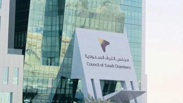 مجلس الغرف السعودية مجلس الغرف السعودية