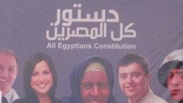 بوستر دستور لكل المصريين