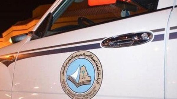 هيئة الأمر بالمعروف والنهي عن المنكر