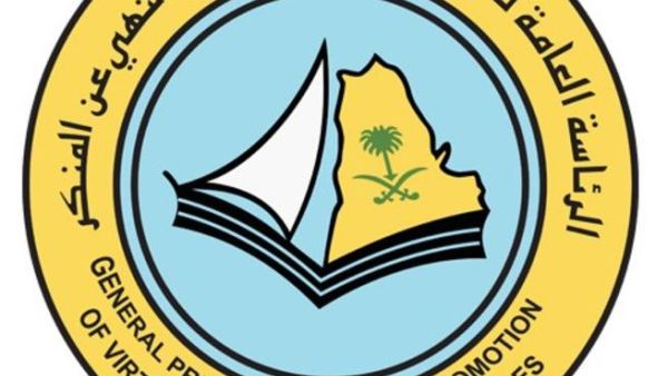 هيئة الأمر بالمعروف والنهي عن المنكر