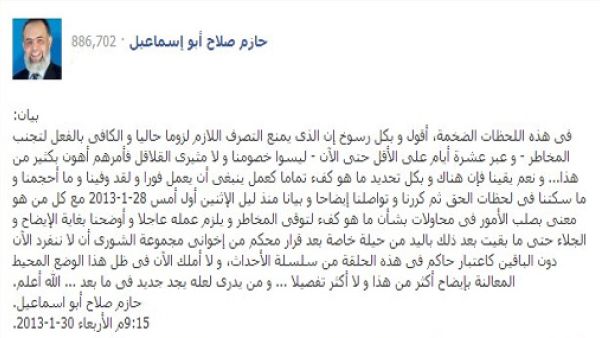 بيان حازم ابو اسماعيل