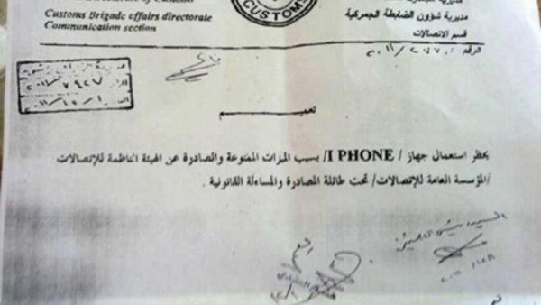 صورة عن قرار السلطات السورية الخاص بحظر الآيفون في سوريا.