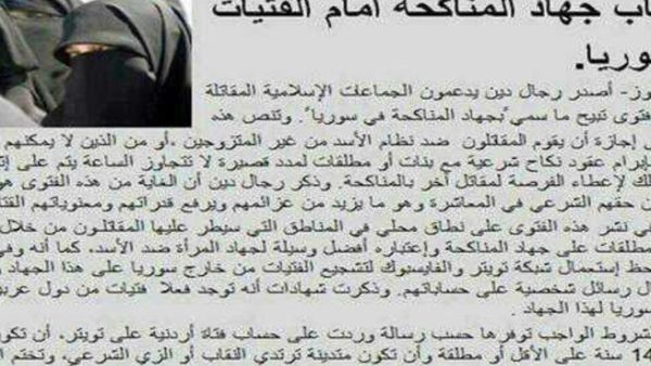 فتوى جهاد المناكحة