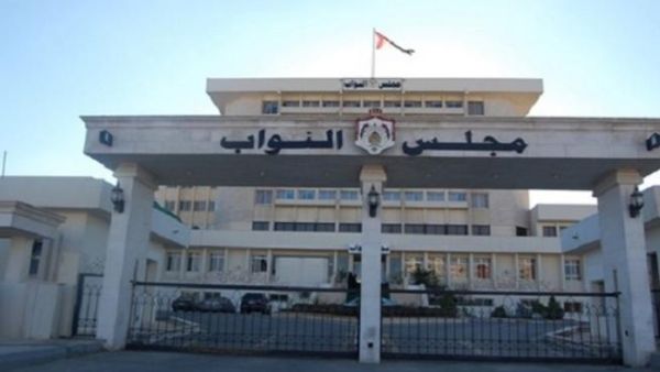 مجلس النواب الاردني