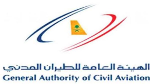 الهيئة العامة للطيران المدني السعودي