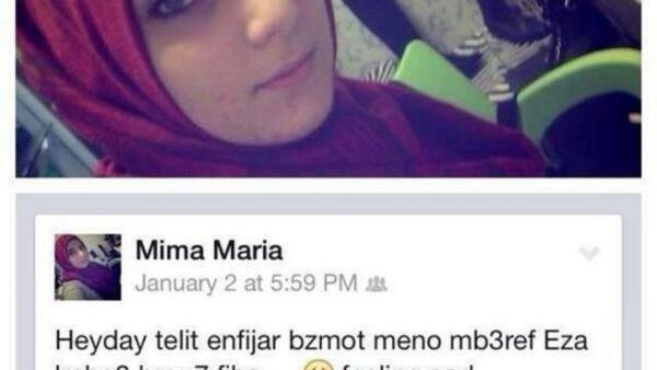 الشهيدة ماريا الجوهري