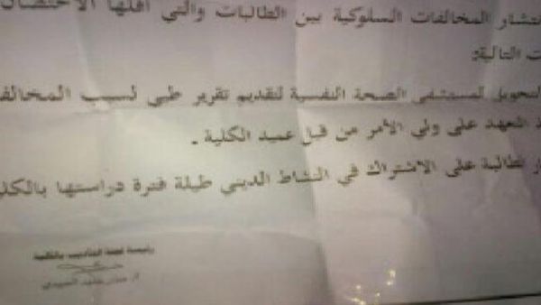 احتضان الطالبات مخالفة في السعودية