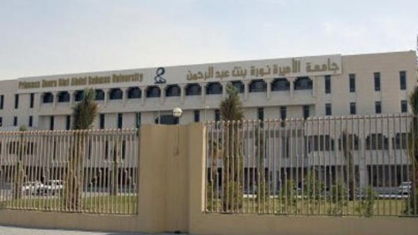 جامعة الأميرة نورة بنت عبدالرحمن