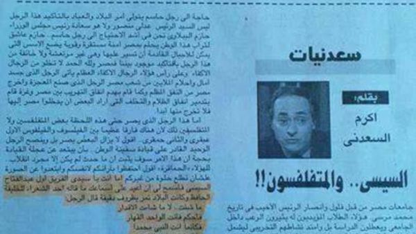 كاتب مصري خاطب السيسي قائلا: "حكم فانت الواحد القهار "يثير غضب النشطاء