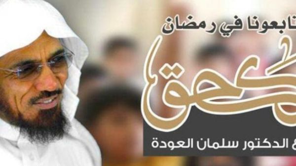 الشيخ سلمان العودة برنامج لك الحق