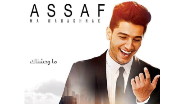الفنان الفلسطيني محمد عساف