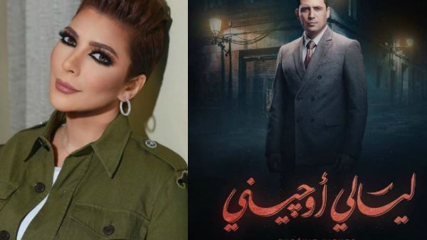 Assala posted a video on her Instagram account in which she is watching "Layali Eugenie" series with her husband (Source: Assala - Instagram - Eaglefilms)