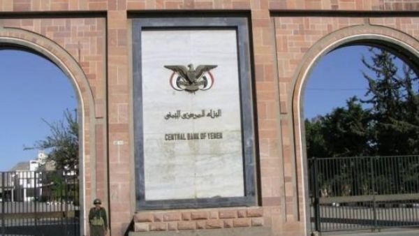 A high-ranking Yemeni ministerial official said the decision to relocate the Central Bank was made in consultation with the UAE and Saudi Arabia. (File photo)