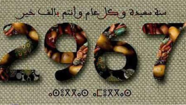 رأس السنة الأمازيغية